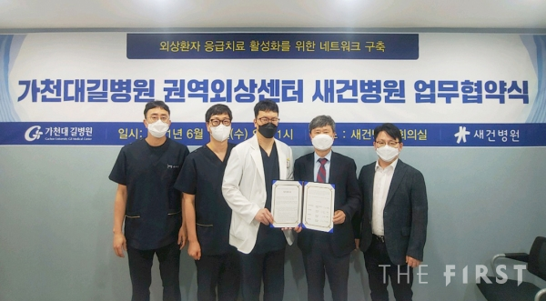 가천대 길병원 권역외상센터, 인천 새건병원 외상환자 응급 치료 활성화를 위한 협약 체결