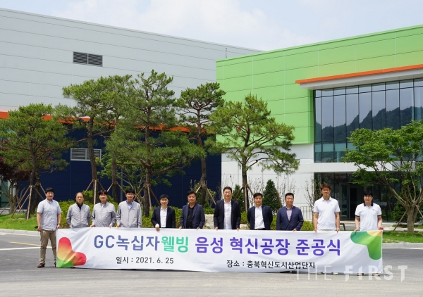 GC녹십자웰빙, 충북 혁신도시 영양주사제 생산시설 준공