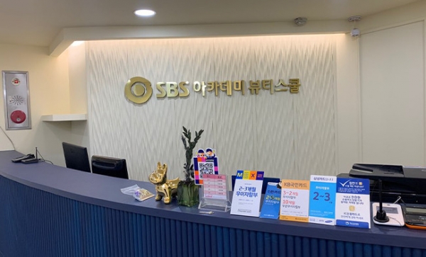 SBS아카데미뷰티스쿨동대문캠퍼스 소상공인국비지원 전문기술교육 8월개강
