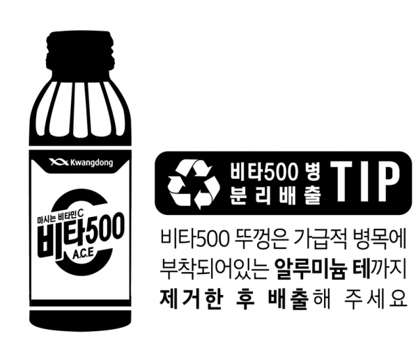 광동제약, '비타500병 분리배출 TIP' 캠페인 전개