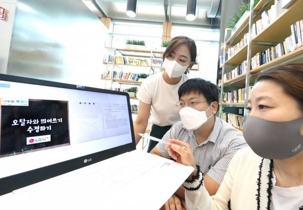 LG유플러스, '시각장애인용 e북' 1만6000페이지 제작...