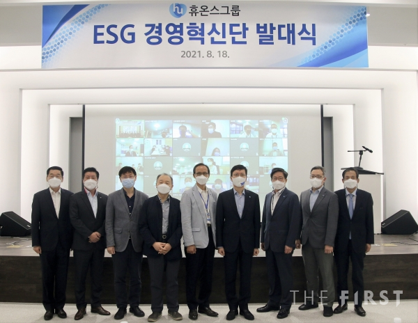 휴온스그룹, ESG 경영 강화… ‘ESG경영혁신단’ 발족