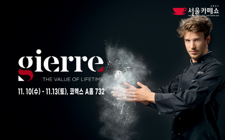 지에라 공식 수입원 ㈜코이상사, ‘2021 서울 카페쇼’ 참가