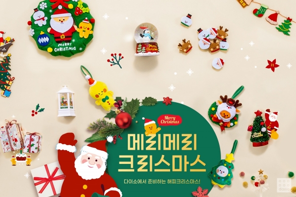 아성다이소, ‘크리스마스 기획전’ 진행...인테리어 소품 강화