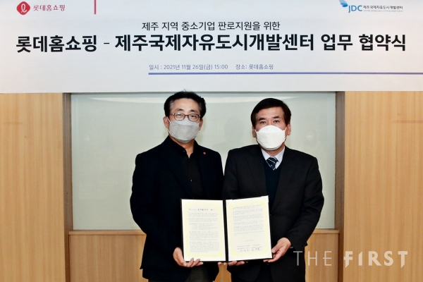 왼쪽부터 김재겸 롯데홈쇼핑 지원본부장, 강승수 JDC 경영기획본부장