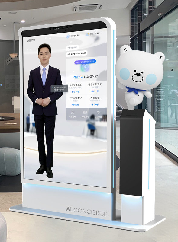 신한은행, ‘AI 컨시어지’ 오픈...