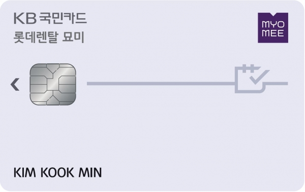 KB국민카드, 라이프 스타일 렌탈 플랫폼 ‘묘미' 제휴카드 선봬