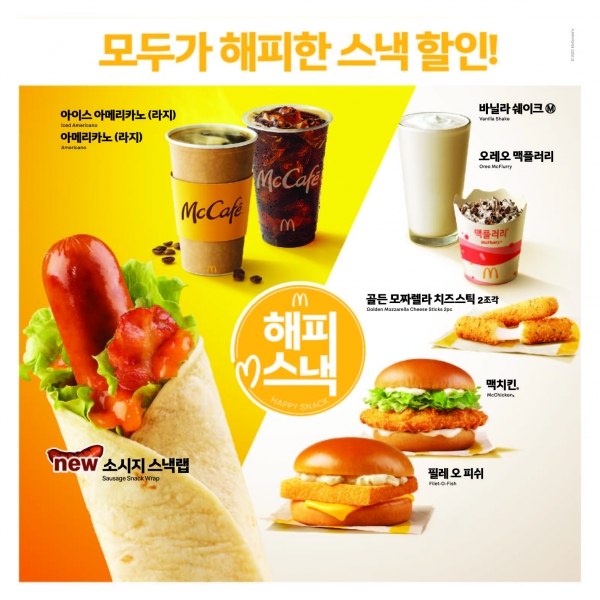 맥도날드, 신메뉴 ‘소시지 스낵랩’ 공개