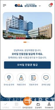 분당차병원, 모바일 앱 2021 스마트앱어워드 코리아 종합의료분야 최우수상 수상