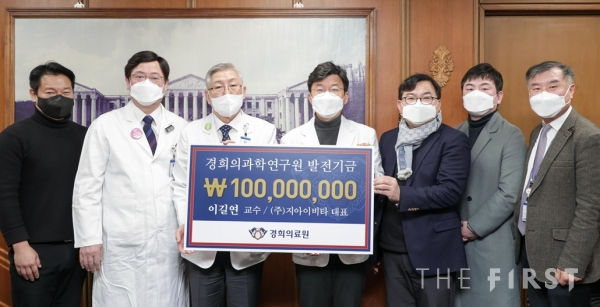 경희의료원, '지아이비타'와  연구기금 1억원 기부식 개최