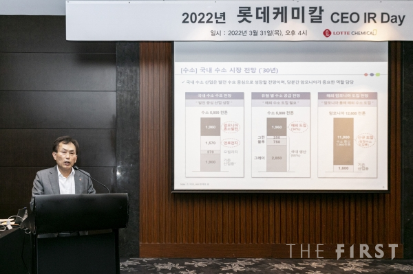 롯데케미칼 2022 CEO IR DAY 행사