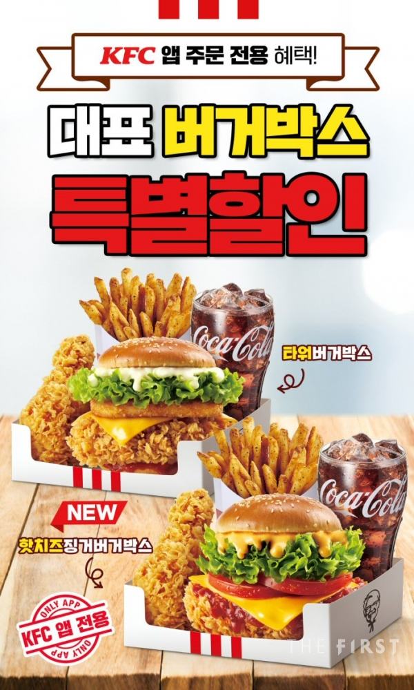  KFC, 신메뉴 ‘핫치즈징거버거박스’ 등 버거 할인 프로모션 진행