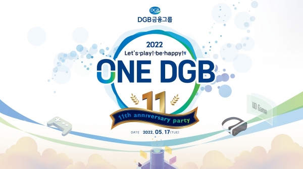 DGB금융그룹, 창립 11주년 기념 ‘온라인올림픽’ 개최