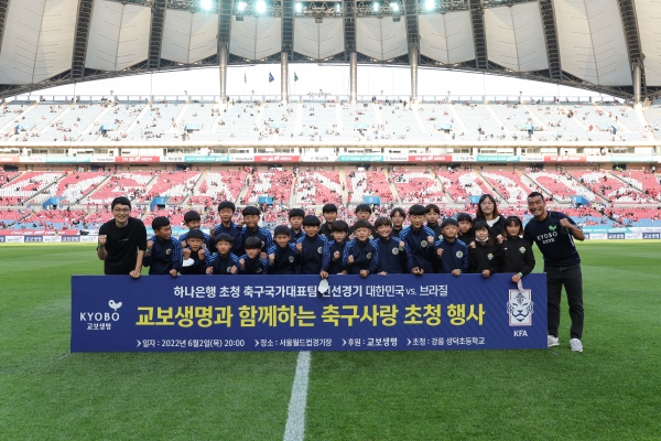 교보생명, 도서산간 지역 축구 꿈나무 위한 초청 행사 개최