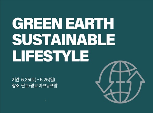 아브뉴프랑, 다양한 환경 브랜드와 ‘자원 순환 캠페인’ 진행