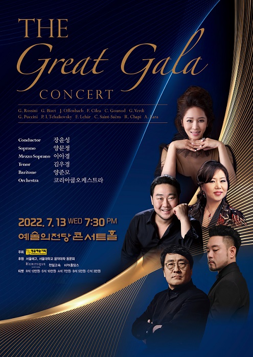 Great Gala Concert’, 예술의전당 콘서트홀서 오는 7월 13일 개최
