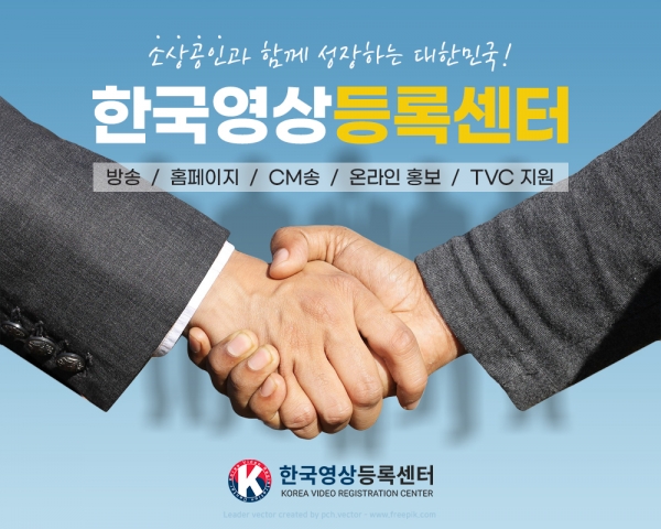 한국영상등록센터, TVC·온라인홍보·CM송 등 다양한 마케팅 솔루션 지원
