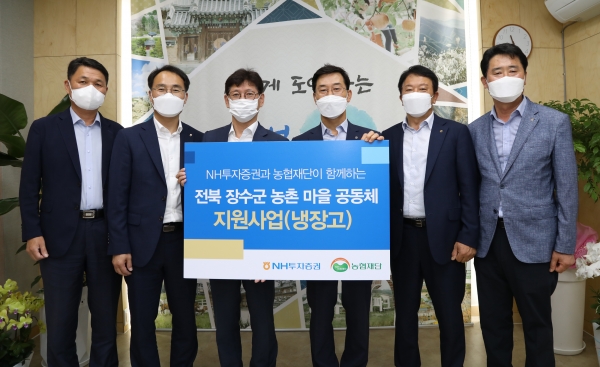 NH투자증권, 전북 장수군 마을공동체에 냉장고 기부