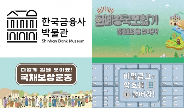 신한은행, 한국금융사박물관 여름방학 교육 프로그램 시행