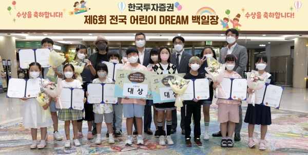한국투자증권, ‘제6회 전국 어린이 Dream 백일장’ 시상식 개최