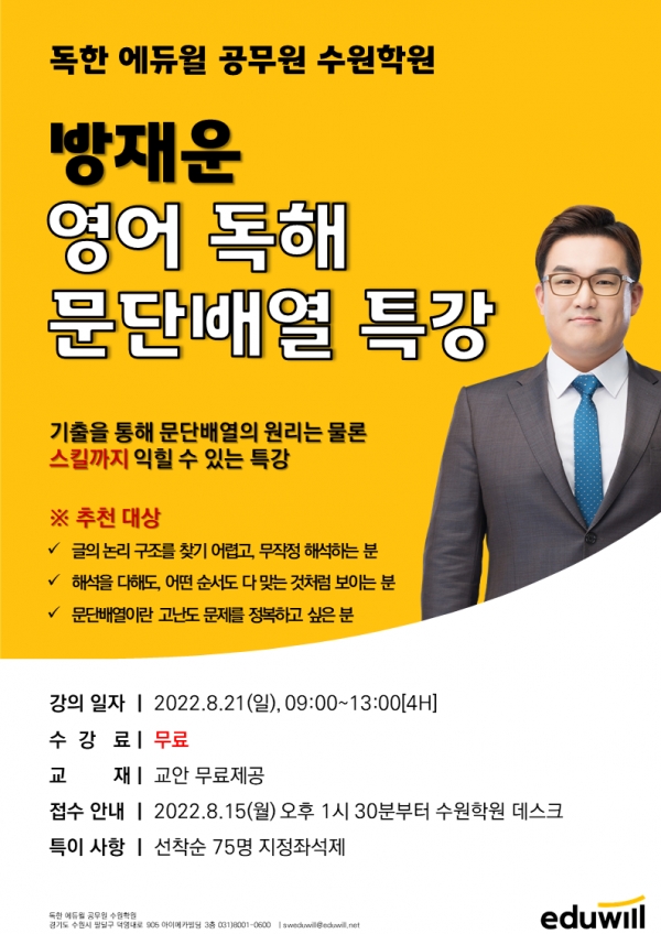 독한 에듀윌 공무원, 영어 독해 문단배열 특강 21일 진행