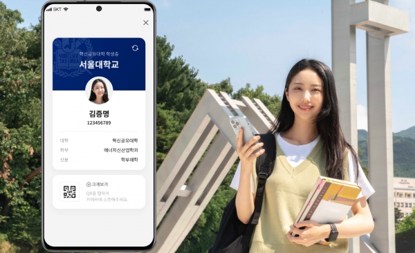SK텔레콤, '이니셜'에 디지털혁신공유대학 모바일 학생증 서비스 개시