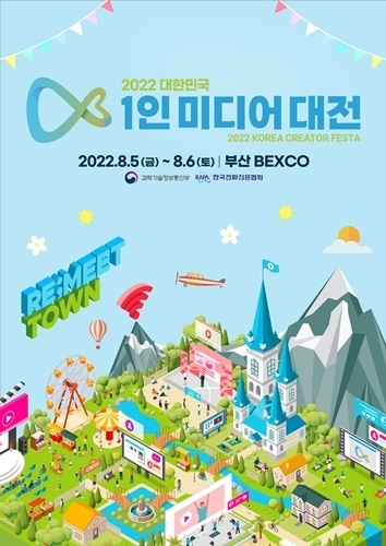 ‘대한민국 1인 미디어 대전’ E스포츠 대회 개최…유명 크리에이터 라인업 공개