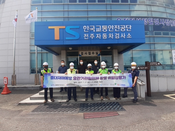 한국교통안전공단, 유관기관협의체와 사업장 중대재해예방 위한 합동점검 추진