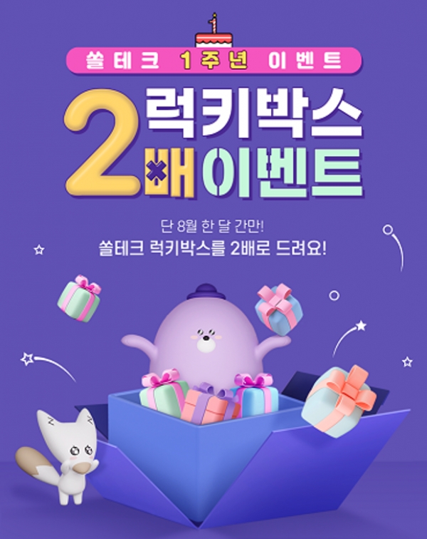 신한은행, 쏠테크 1주년 기념 ‘럭키박스 2배’ 이벤트 진행