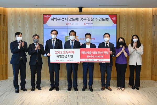 BNK금융그룹, 호우피해 복구 지원 성금 1억원 전달