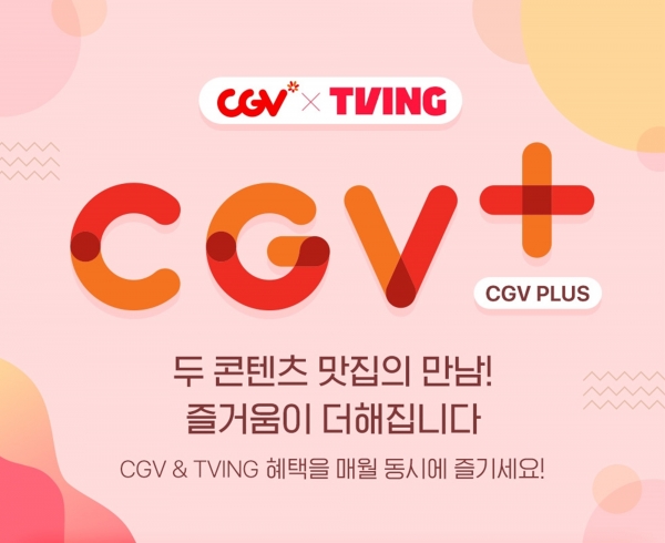 CGV, 영화 관람ㆍTVING 이용권 혜택 담은 구독 서비스 ‘CGV PLUS’ 론칭