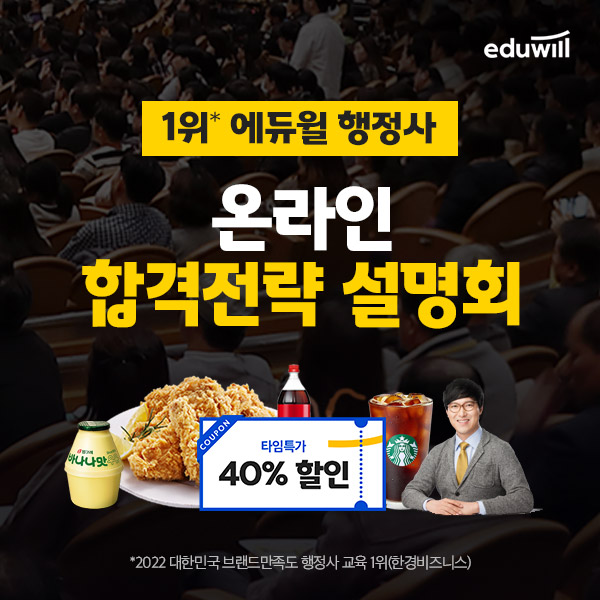 에듀윌, ‘2023 행정사 합격전략 설명회’ 개최