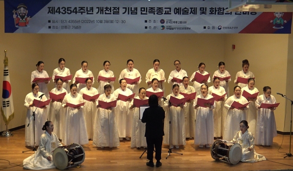 (사)한국민족종교협의회, 개천절 기념 민족종교 예술제 및 화합의 한마당' 개최