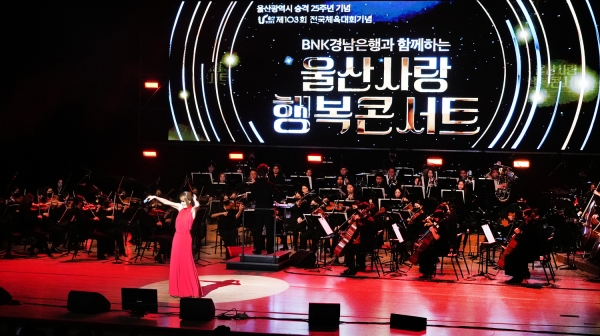 BNK경남은행, ‘울산사랑 행복콘서트’ 개최