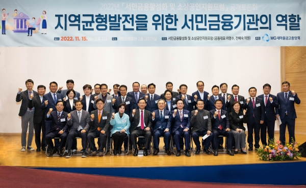새마을금고중앙회, '지역균형발전 위한 서민금융기관의 역할' 공개토론회 개최