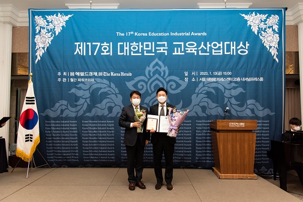 오대교 수능연구소, 2023 대한민국 교육산업대상 수상