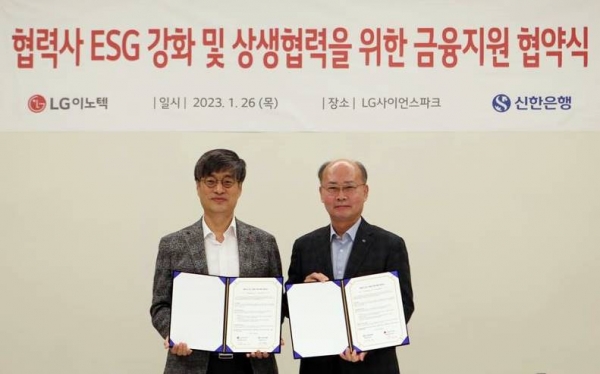 신한은행, LG이노텍과 협력사 ESG 강화ㆍ금융지원 MOU 체결