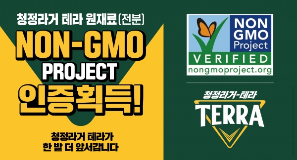 하이트진로 테라, ‘NON-GMO PROJECT’ 인증 획득