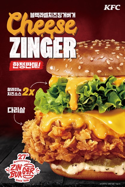 KFC, 징거버거 출시 27주년 기념 ‘블랙라벨치즈징거버거’ 선봬
