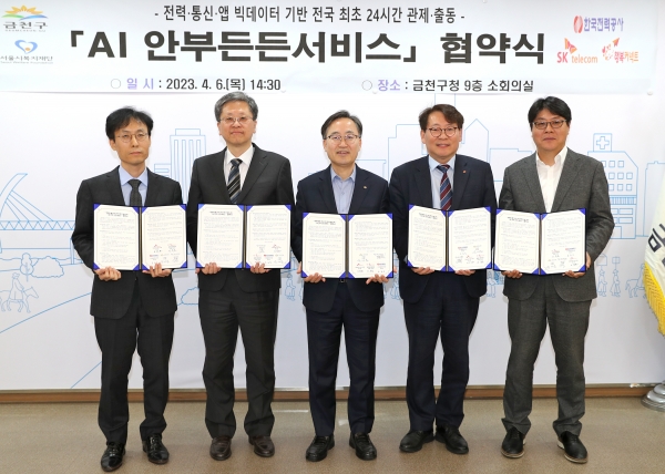SKT, 금천구청·서울시복지재단·한국전력·행복커넥트와 ‘AI 안부 든든 서비스’ MOU 체결
