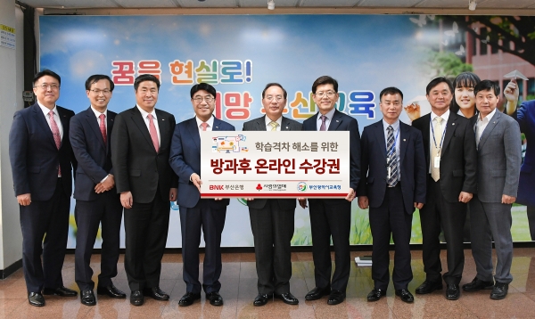 BNK부산은행, 학습격차 해소 위한 ‘방과후 온라인 수강권’ 전달식 개최