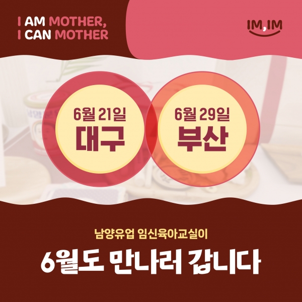 남양유업, 대구ㆍ부산 지역서 임신육아교실 개최