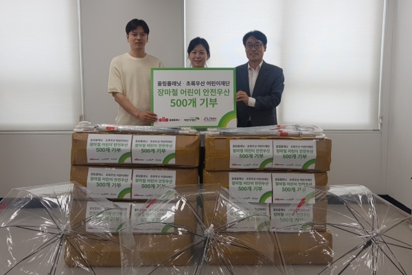 올림플래닛, 초록우산어린이재단 통해 ‘어린이 안전 투명 우산 500개’ 기부