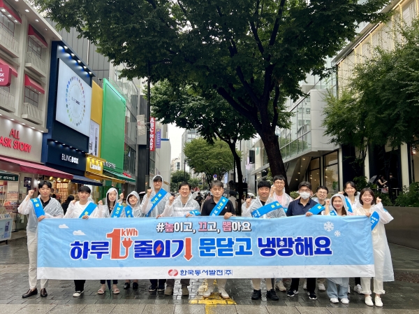 동서발전, 민·관 합동 서울 명동 일대에서 ‘하루 1kWh 줄이기’ 거리 캠페인
