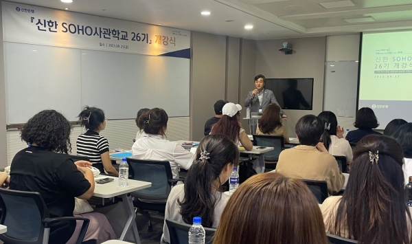 신한은행, ‘신한 SOHO사관학교 26기’ 개강식 개최