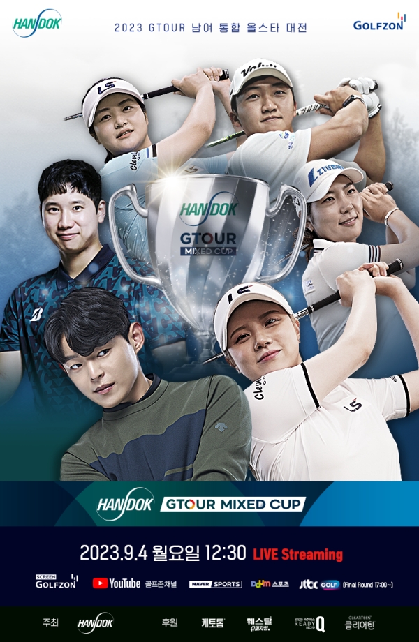 골프존, '2023 한독 GTOUR Mixed Cup' 남녀 혼성 스크린 매치 개최