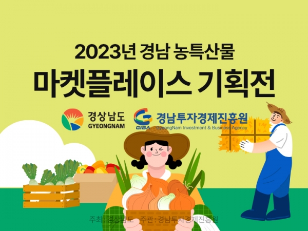 쿠팡, 추석 앞두고 ‘경남 농특산물 마켓플레이스 기획전’ 진행
