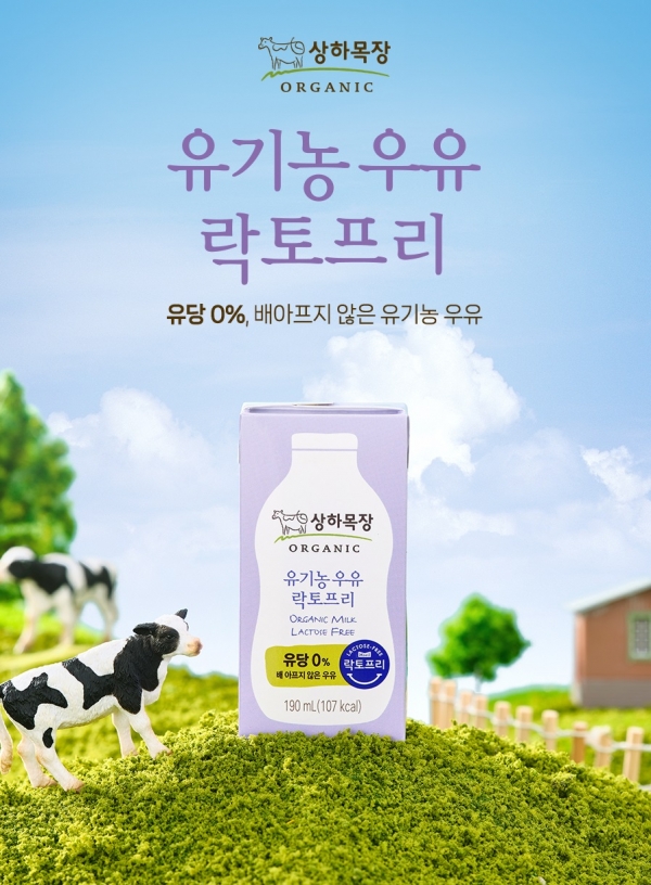 상하목장, 국내 최초 배 아프지 않은 ‘유기농 락토프리 우유’ 선봬