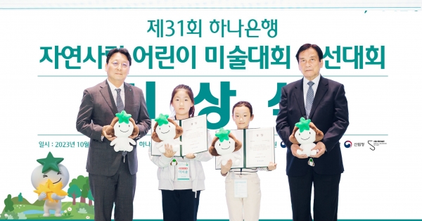 하나은행, '제 31회 하나은행 자연사랑 어린이 미술대회' 개최
