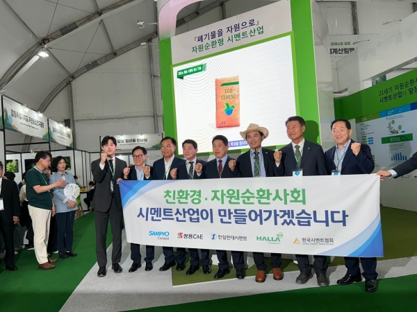 삼표시멘트, ‘2023 강원세계산림엑스포’ 참여